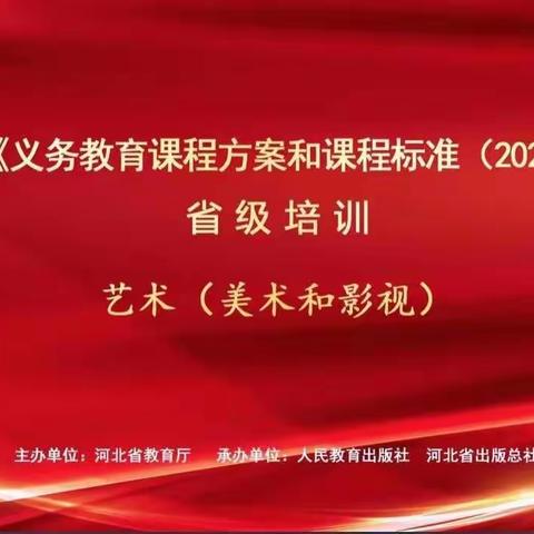解读领悟新课标，砥砺奋进新征程--和雅二小美术线上学习纪实