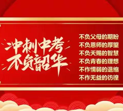 我心飞扬，梦在脚下——马石立学校2022九年级中考百日冲刺誓师大会