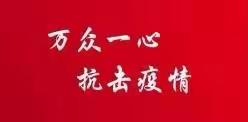 致社区居民代表