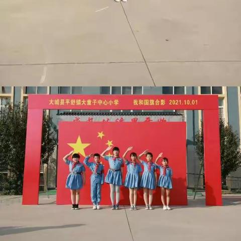 唱响红歌   祝福祖国                         大童子中心小学