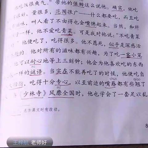 停课不停学，学习不延期——林七乡何庄小学教师网课绽风采