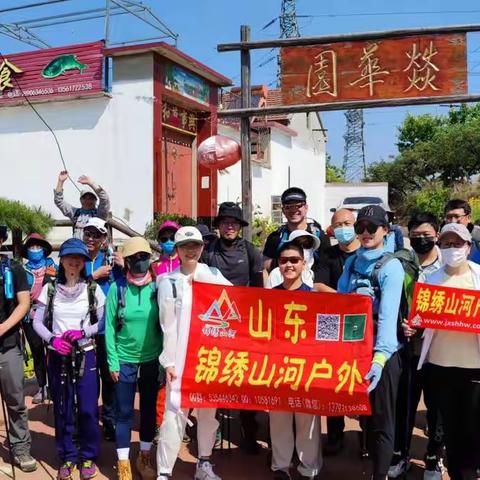 桥罗崂滩   山东锦绣山河户外五月二十一日35队员归来美篇