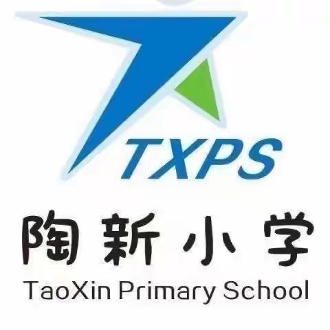 “缅怀革命先烈，传承红色基因”—陶新小学主题活动