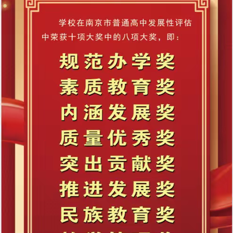 勠力同心结硕果 踔厉奋发再实干——江苏省江浦高级中学2021年十件大事