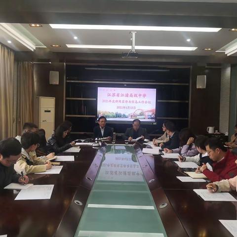 发挥宣传优势 助推学校发展，——江苏省江浦高级中学新闻宣传与信息工作会议