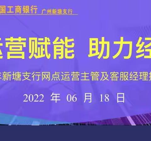 新塘支行举行主管及客服经理运营技能竞赛活动