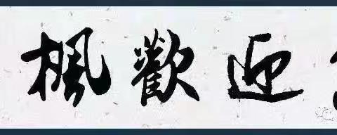 家枫书法美术学校总校硬笔初级班风采展示