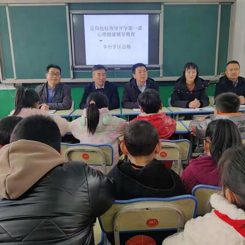 丰台镇学区“开学第一课”暨寒假作业展评奖励活动