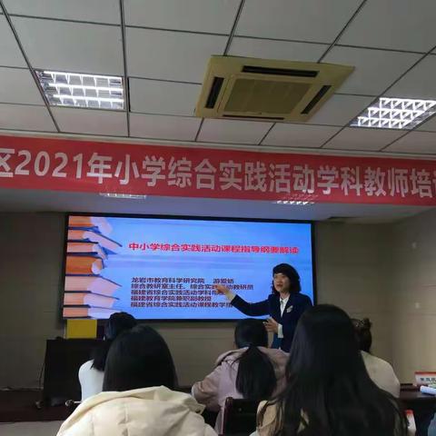 教师展风采 名师促成长——涵江区2021年小学综合实践活动学科教师培训班第三日纪实