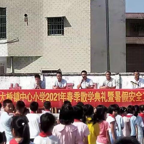 欢庆建党百年，喜迎平安暑假