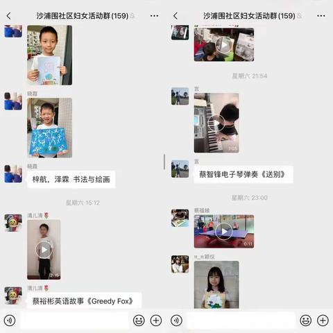 沙浦围社区“‘童’行成长路 ‘艺’起向未来”线上才艺展示活动