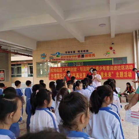 沙浦围社区“40年再出发，点亮儿童未来主题活动”之青少年普法宣传活动