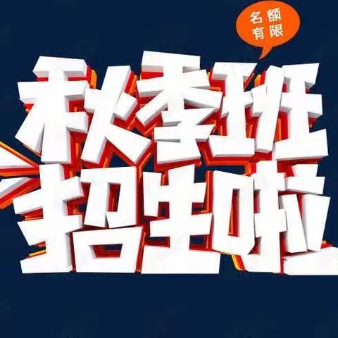 中小学写作训练全年班招生