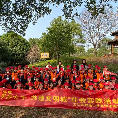 “小手拉大手，共建文明城 社会实践活动”——政通小学126班