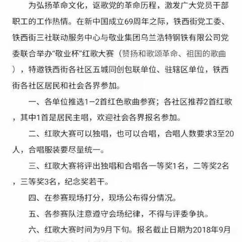 铁西街敬业杯红歌大赛