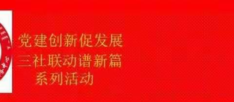 铁西街办事处与中西医结合医院结对共建暖民心