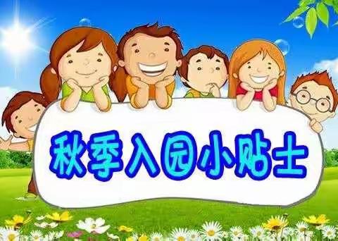 🌹正扬贝贝～小龙人幼儿园2019秋季新生入园须知🤗🤗