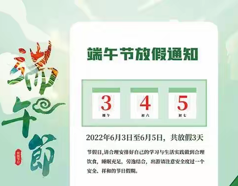 平安端午，家校共建——赣县区白鹭中学端午假期安全提醒