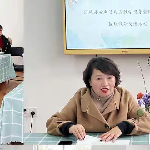 【黄幼动态】黄湖幼儿园迎“教学视导暨城关幼儿园区域教研”交流活动