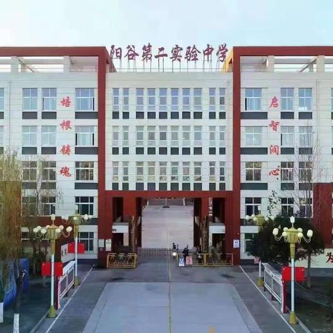 阳谷县第二实验中学七年级十六班《不输在家庭教育上》——心理健康