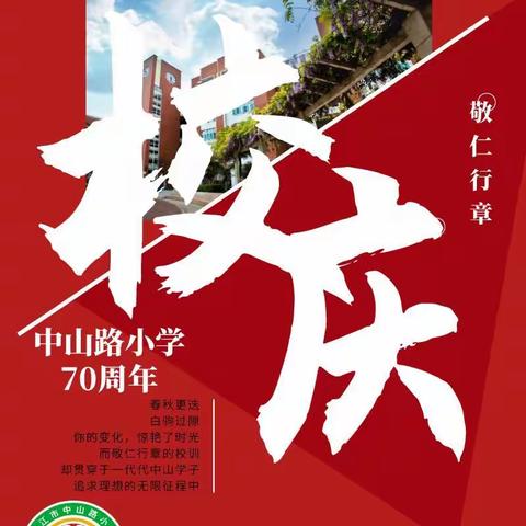 跨越三十五年时空的师生问答——中山路小学优秀教师、现镇江市妇联主席张宜英