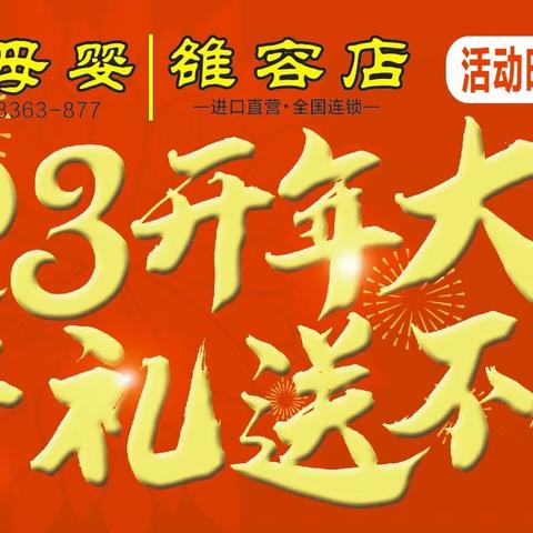 🎉沃伦母婴雒容店🎉开年大促活动来啦！各大厂家送福利咯！好礼送不停