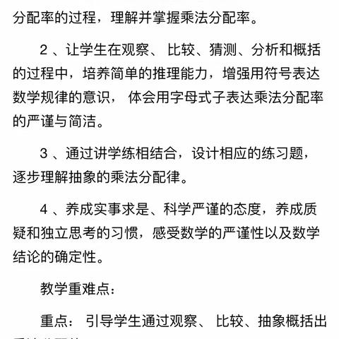 《运算定律之乘法分配律》莒南九小 韦慧娟