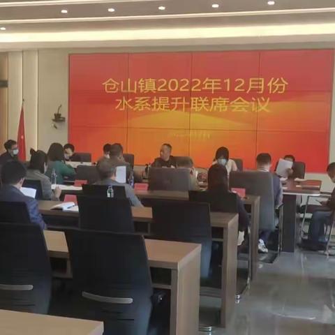 仓山镇召开12月份水系提升联席会议