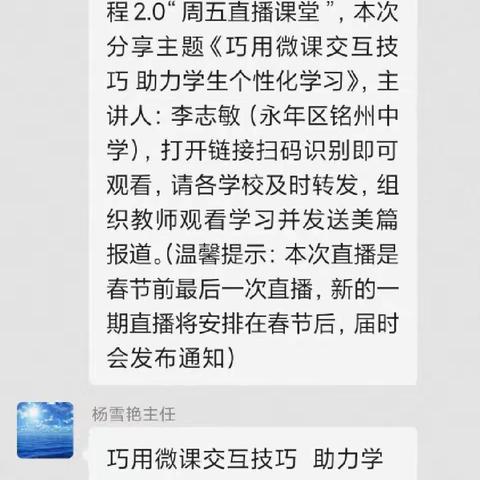 能力提升工程2.0——巧用微课交互技巧，助力学生个性化学习