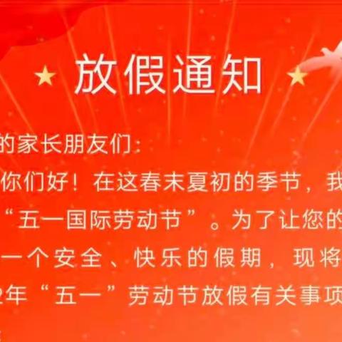 大同市平城区机车幼儿园梧桐分园——五一劳动节放假安排