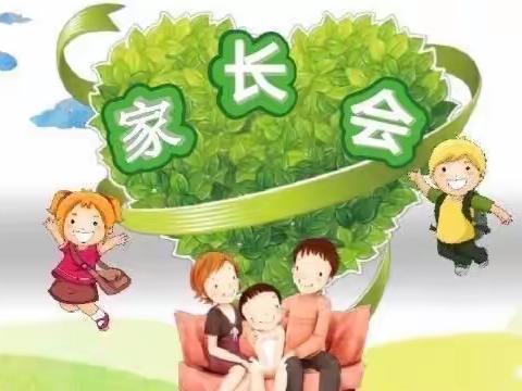 家校携手，共育未来—高桥小学家长见面会