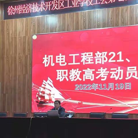 机电工程部召开21、22级学习动员会