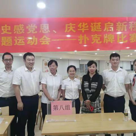 “欢庆运动会”之扑克牌（掼蛋）比赛