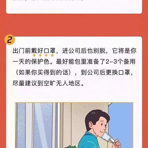 复工上班防控指南