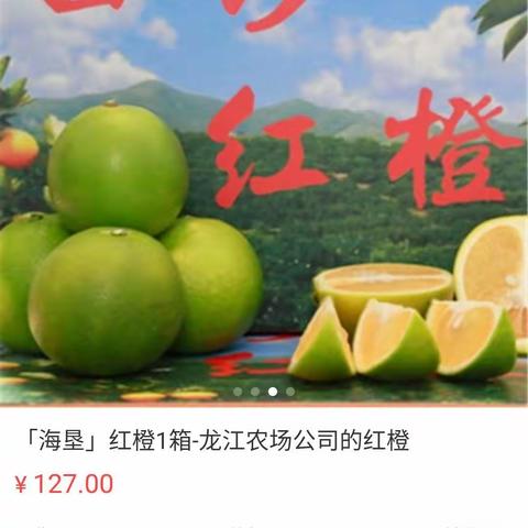 积极履行社会责任 🇨🇳消费扶贫“橙”现爱心❤