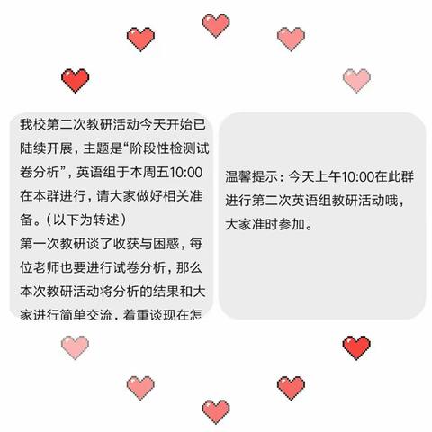 停课不停学，教研促成长---记杨柳湖小学第二次英语线上教研活动