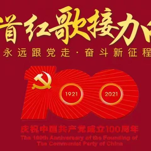 电控系团总支——《百年青运跟党走》第二期