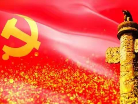 党史学习教育