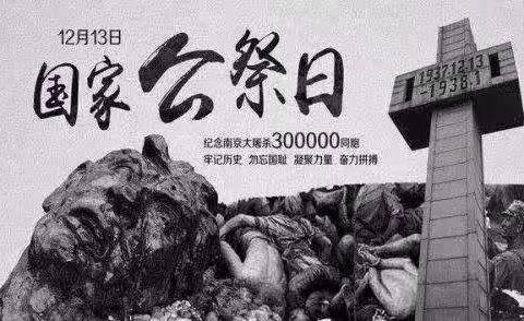 南京大屠杀