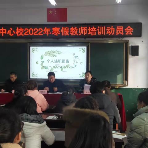 寒冬共度研修，重构幸福校本——历山中心校2022年寒假培训总结