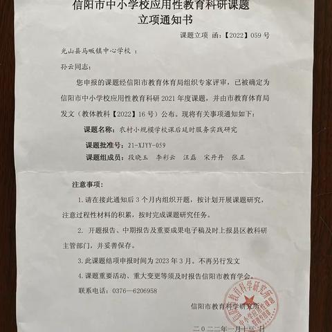 开题明思，研以致远——马畈镇中心学校市教科研课题开题报告会