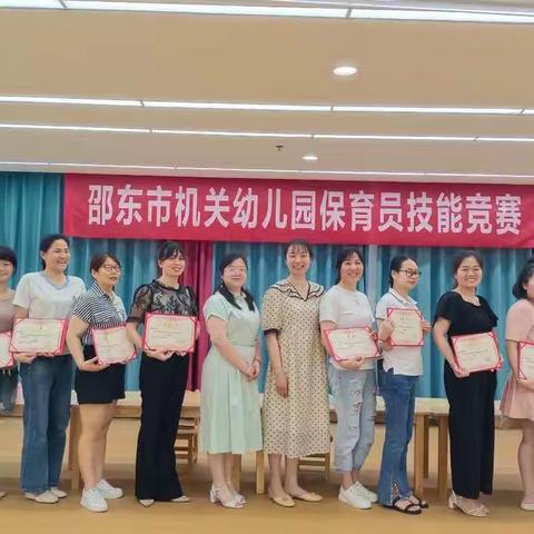“亮技能、展风采、促成长”——邵东市机关幼儿园保育员技能竞赛