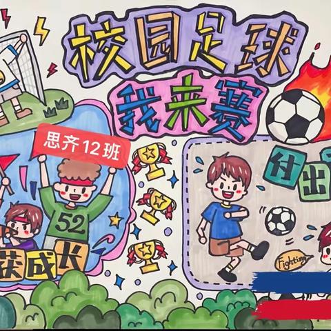 罗湖外语实验学校2023“尚美杯”思齐12，“足”够快乐