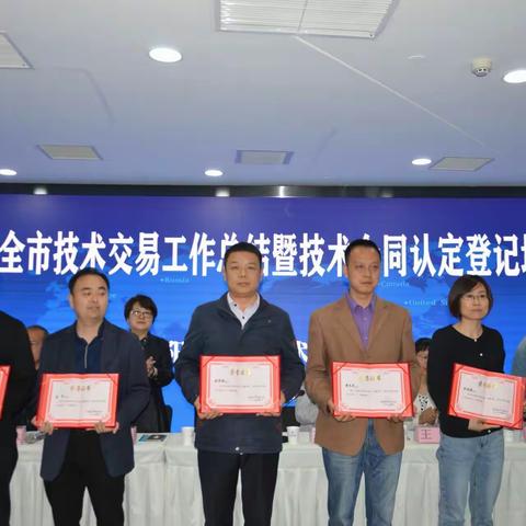 兴平市技术交易工作再创佳绩