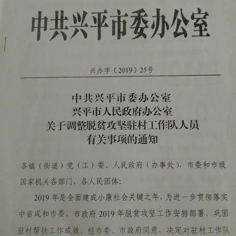 店张韩村驻村工作队向科技局汇报脱贫工作