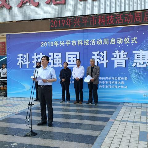 兴平市科技活动周送科技大餐