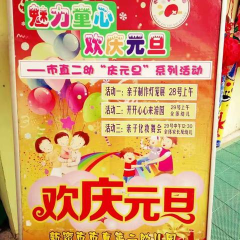 【新密市市直第二幼儿园】――小七班〖欢庆元旦    喜迎新年〗庆元旦化妆舞会