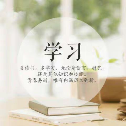 《名师的起跑线》凝碧六年级寒假读书分享第二期