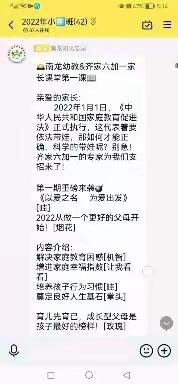 【南龙幼教家长课堂】育人先育己——记录一群热爱学习的老师👩‍🏫和爸爸👨妈妈👩