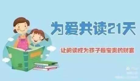 康复路园区（大班组）十二月主题活动“童心爱阅读，书香伴成长”21天阅读打卡计划